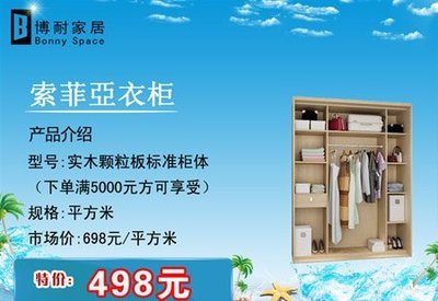 博耐家居索菲亞衣柜專賣店多款產品特價銷售，打造高品質家居生活