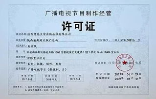 成都廣播電視節目制作經營許可證辦理指南