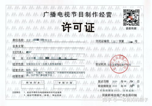 廣播電視節目制作經營許可證及音像制品制作許可證的辦理指南